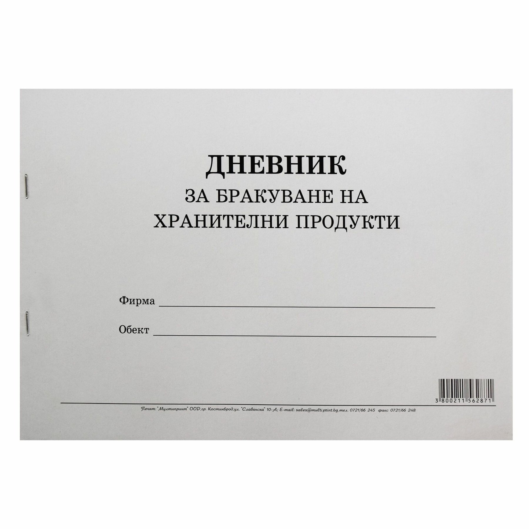 Logbook for discarding food products, 50 sheets