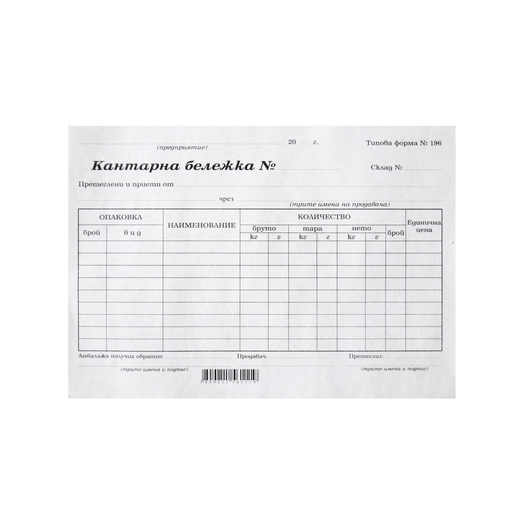 Weighing slip, A5, 100 sheets