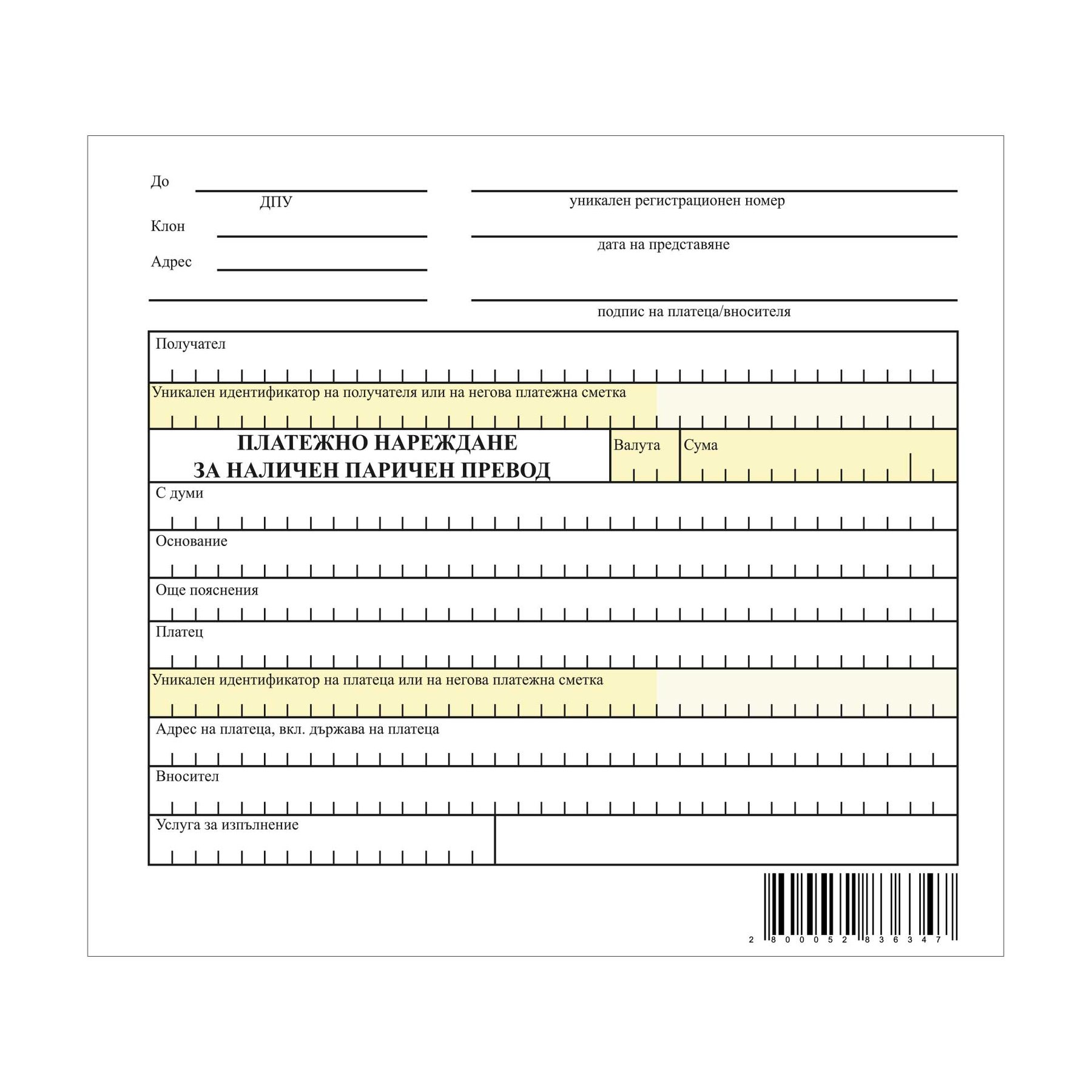 Payment Order for Cash Transfer
