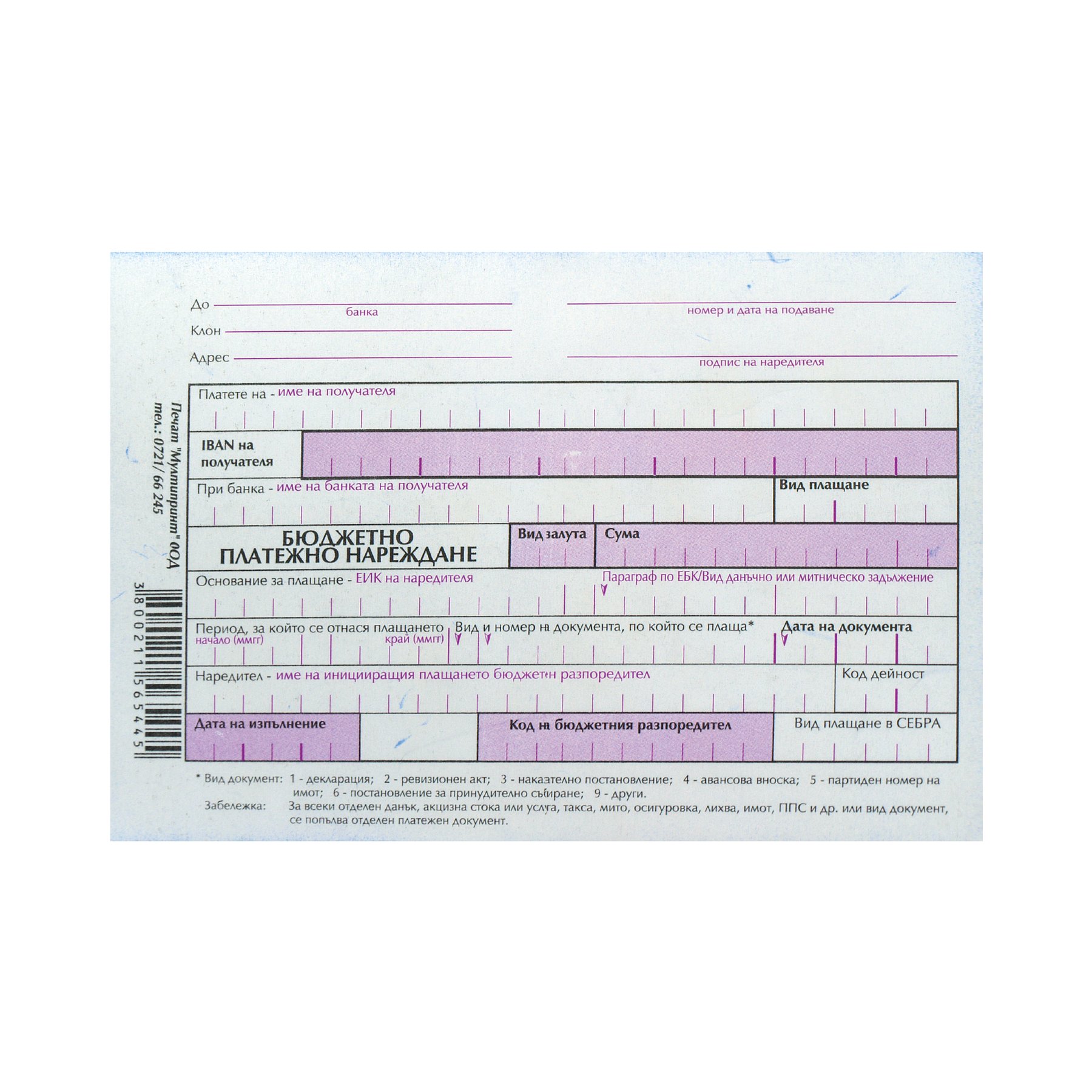 Budget payment order, 100 sheets