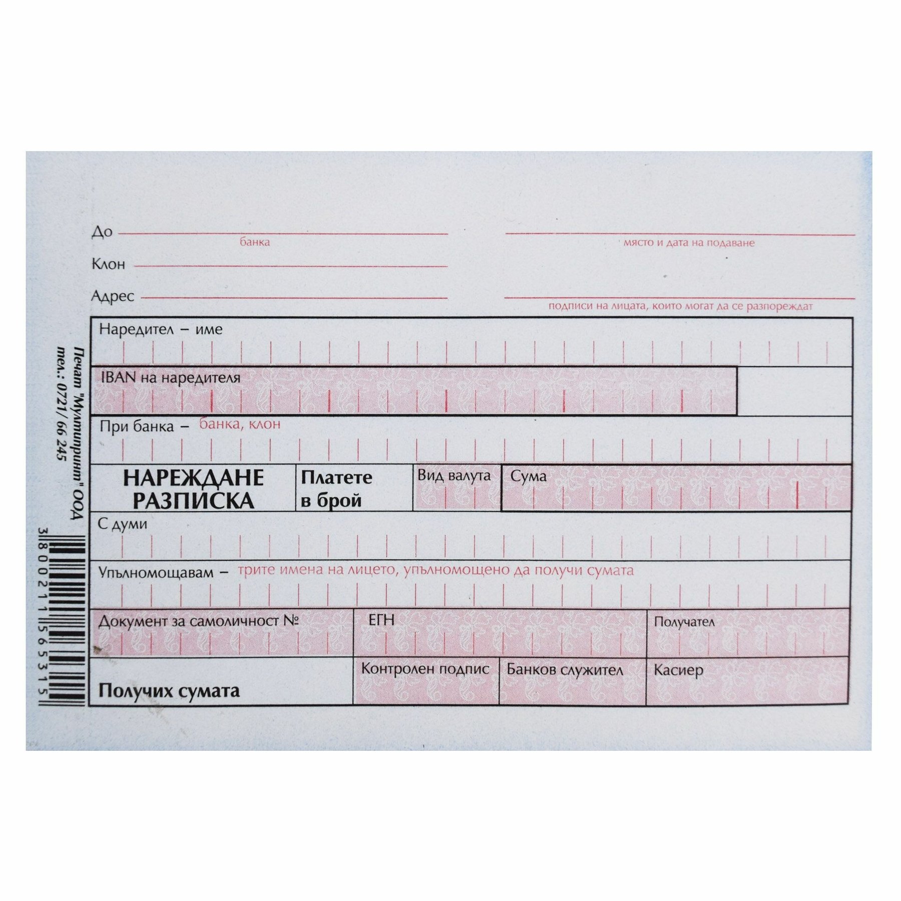 Payment Order, carbonless, 100 sheets