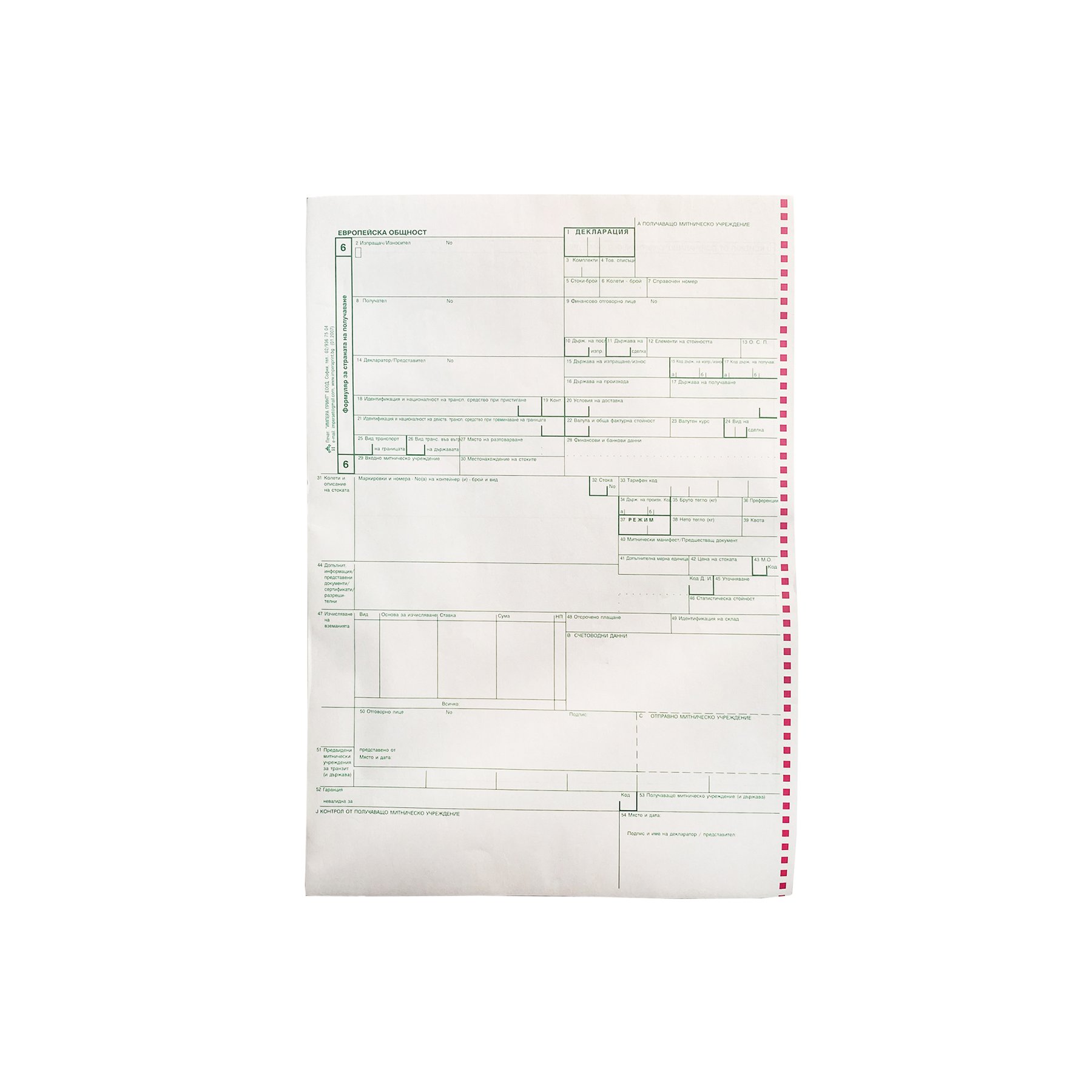 Customs Declaration, single excise document