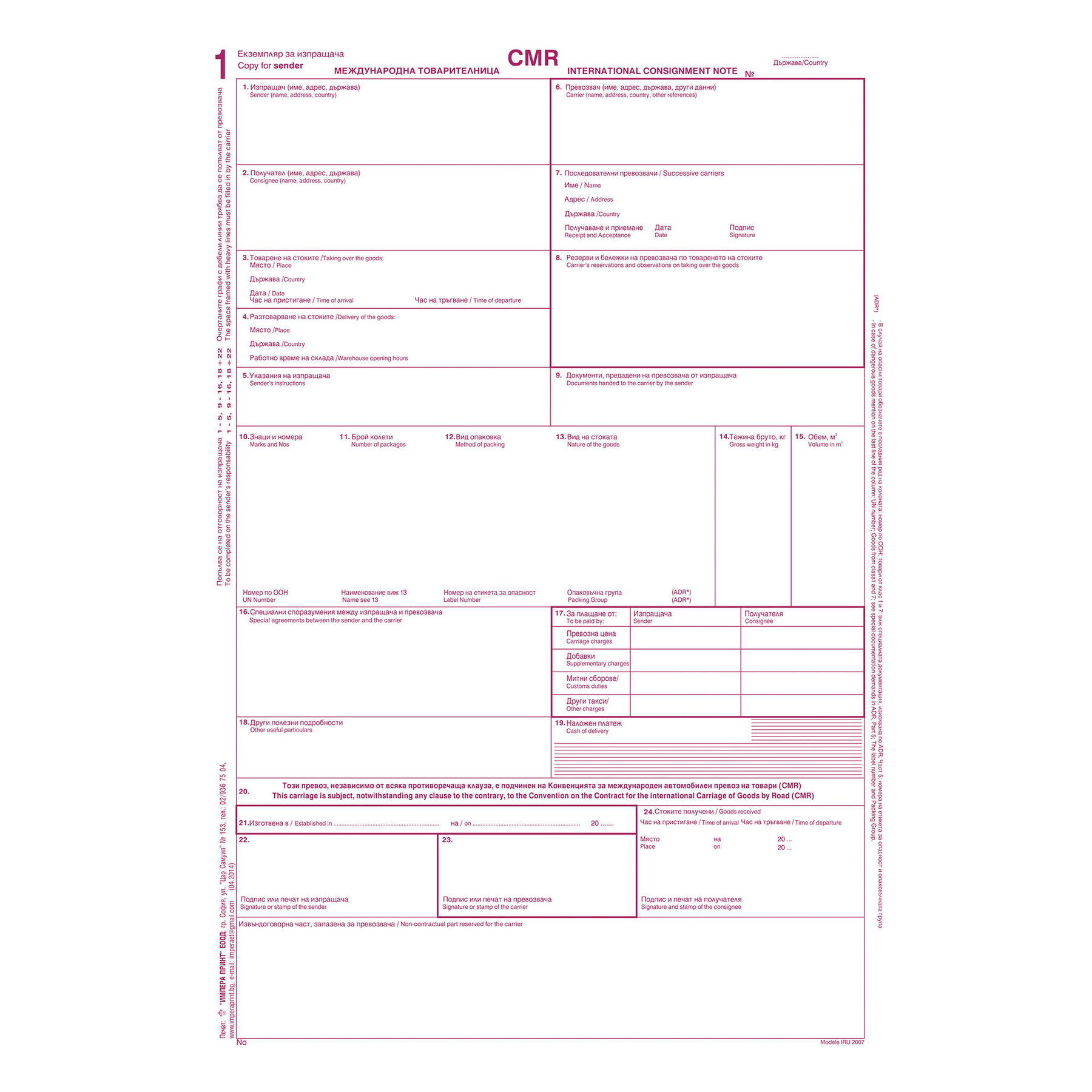 CMR form, IRU 2007, 12 sets, 7 copies