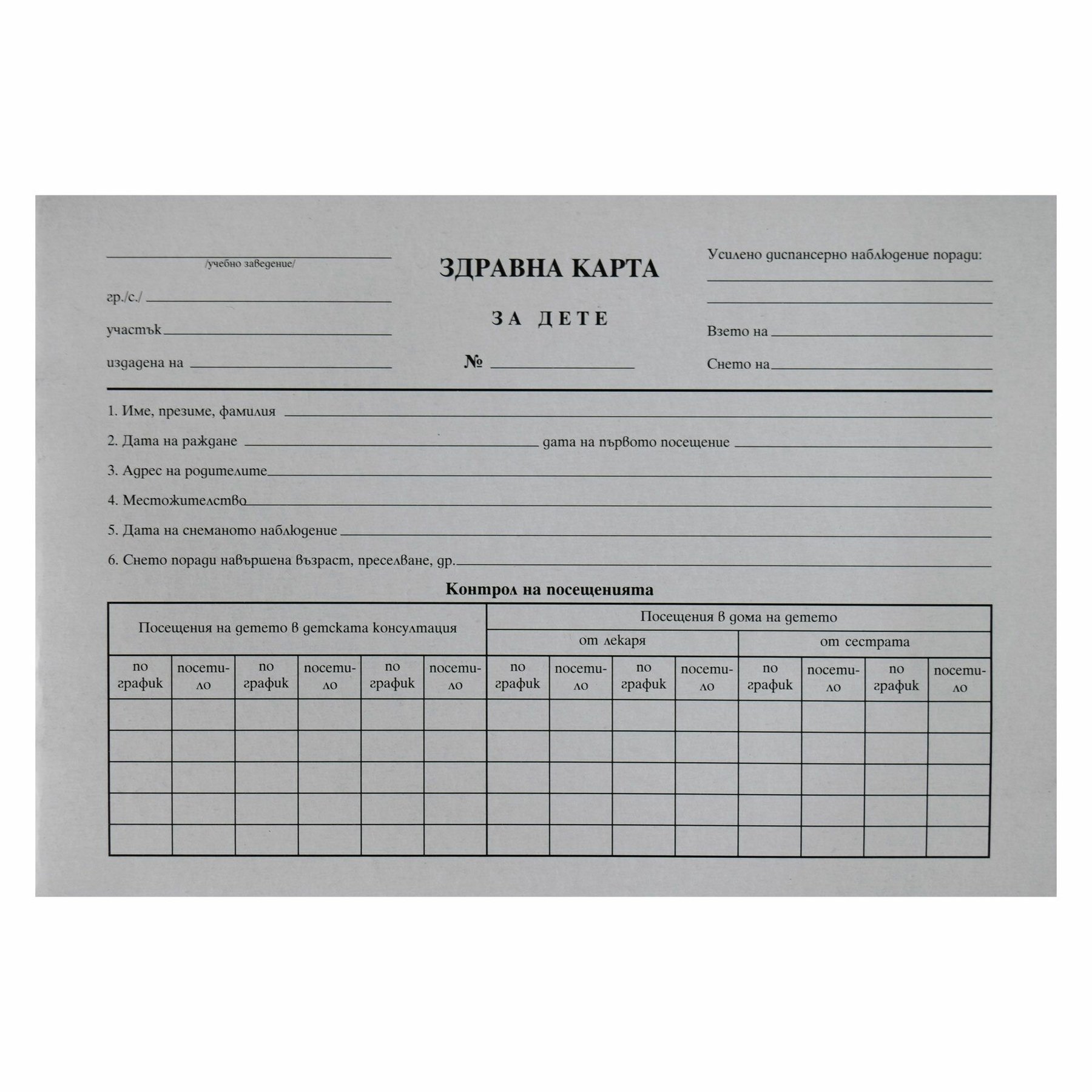 Child Health Booklet, 16 sheets
