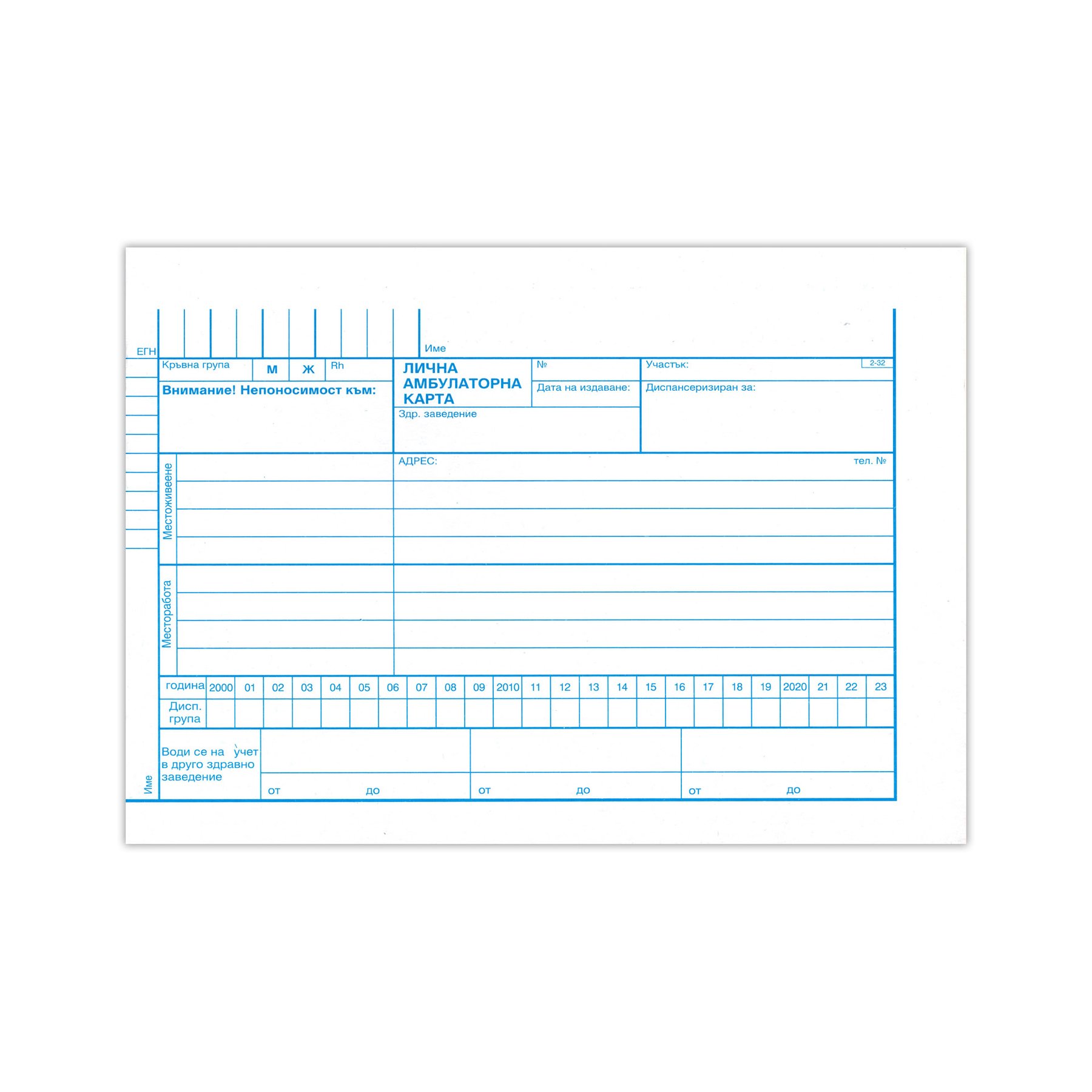 Personal Outpatient Card, 24 sheets