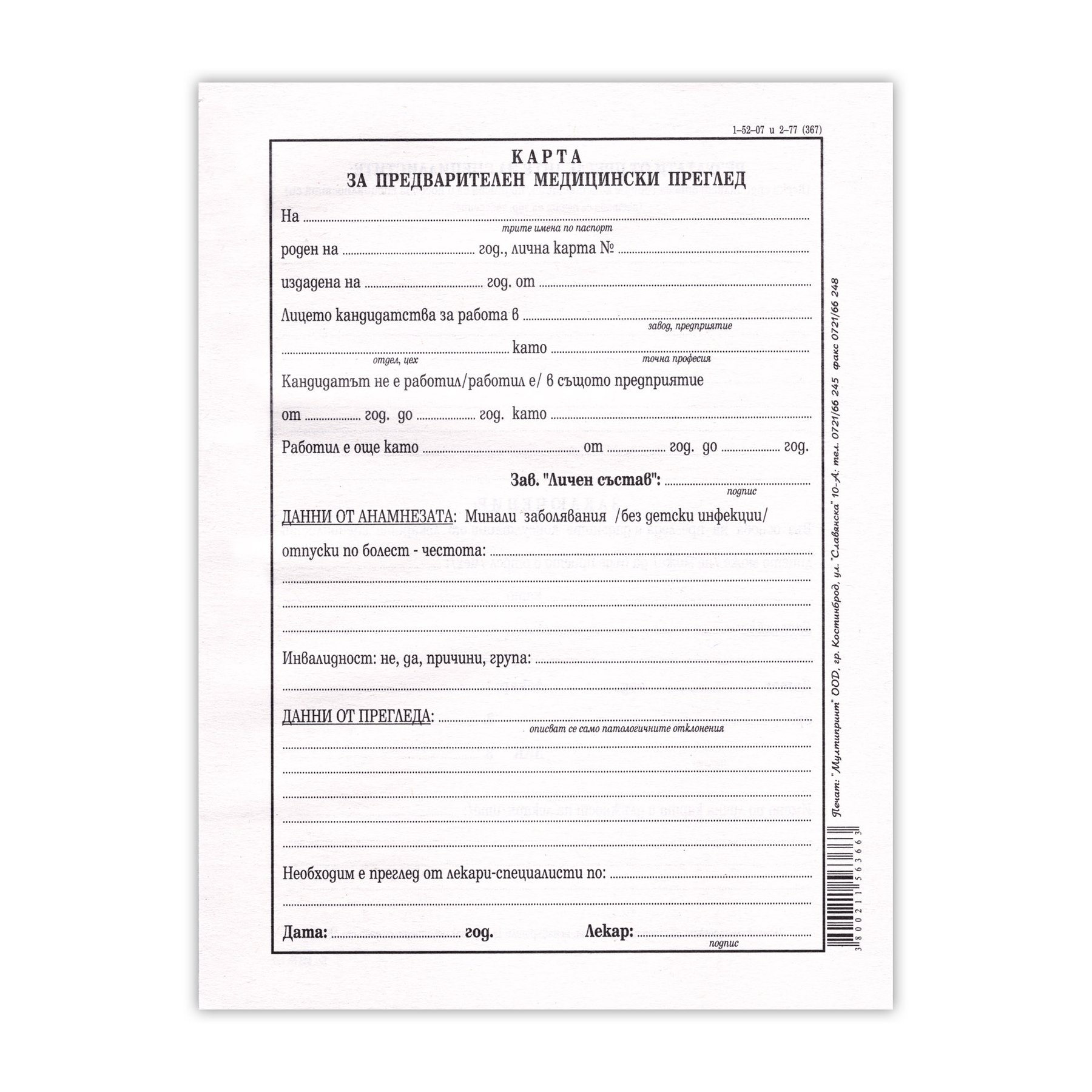 Medical certificate for work, 100 sheets