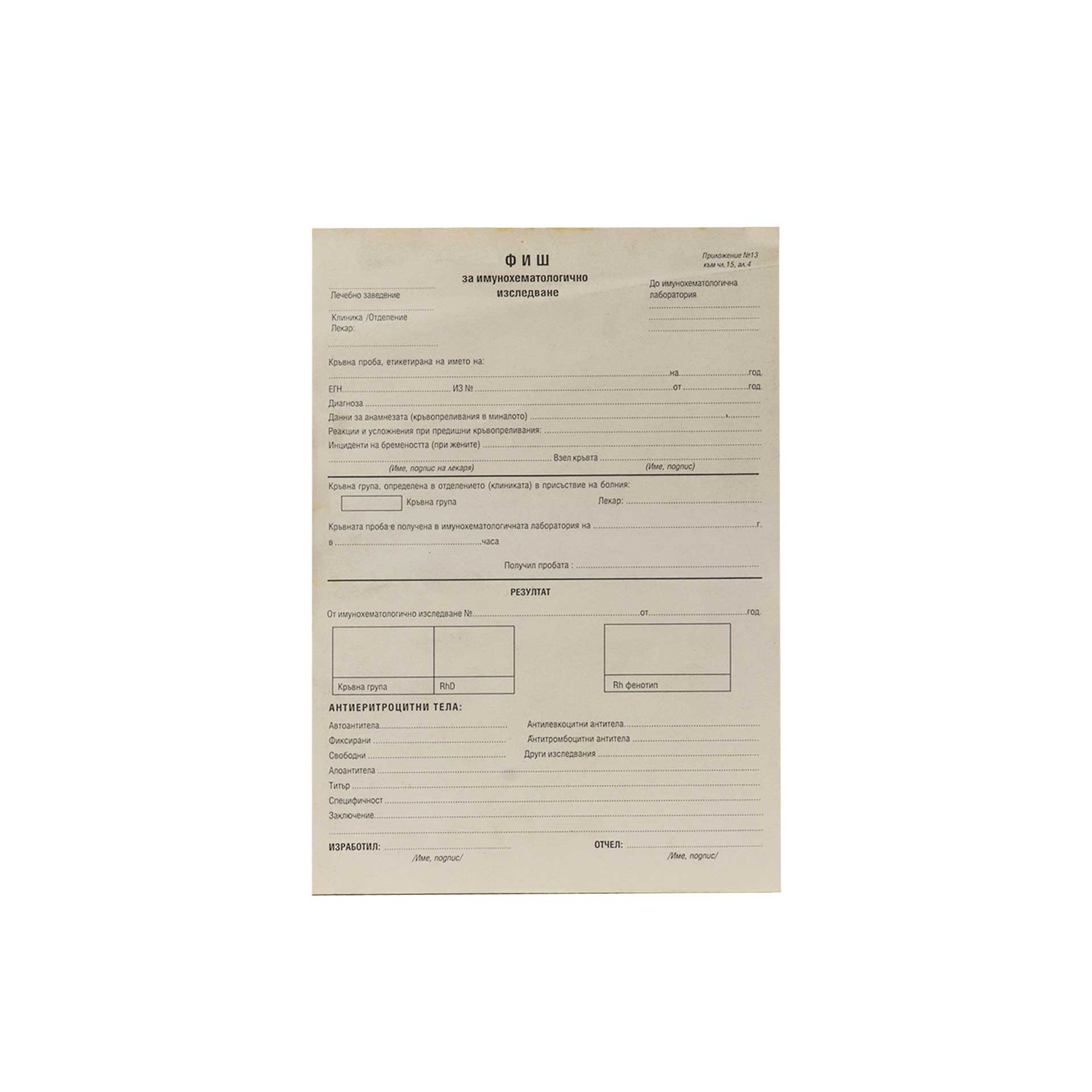 Immunohematology test form, appendix 13
