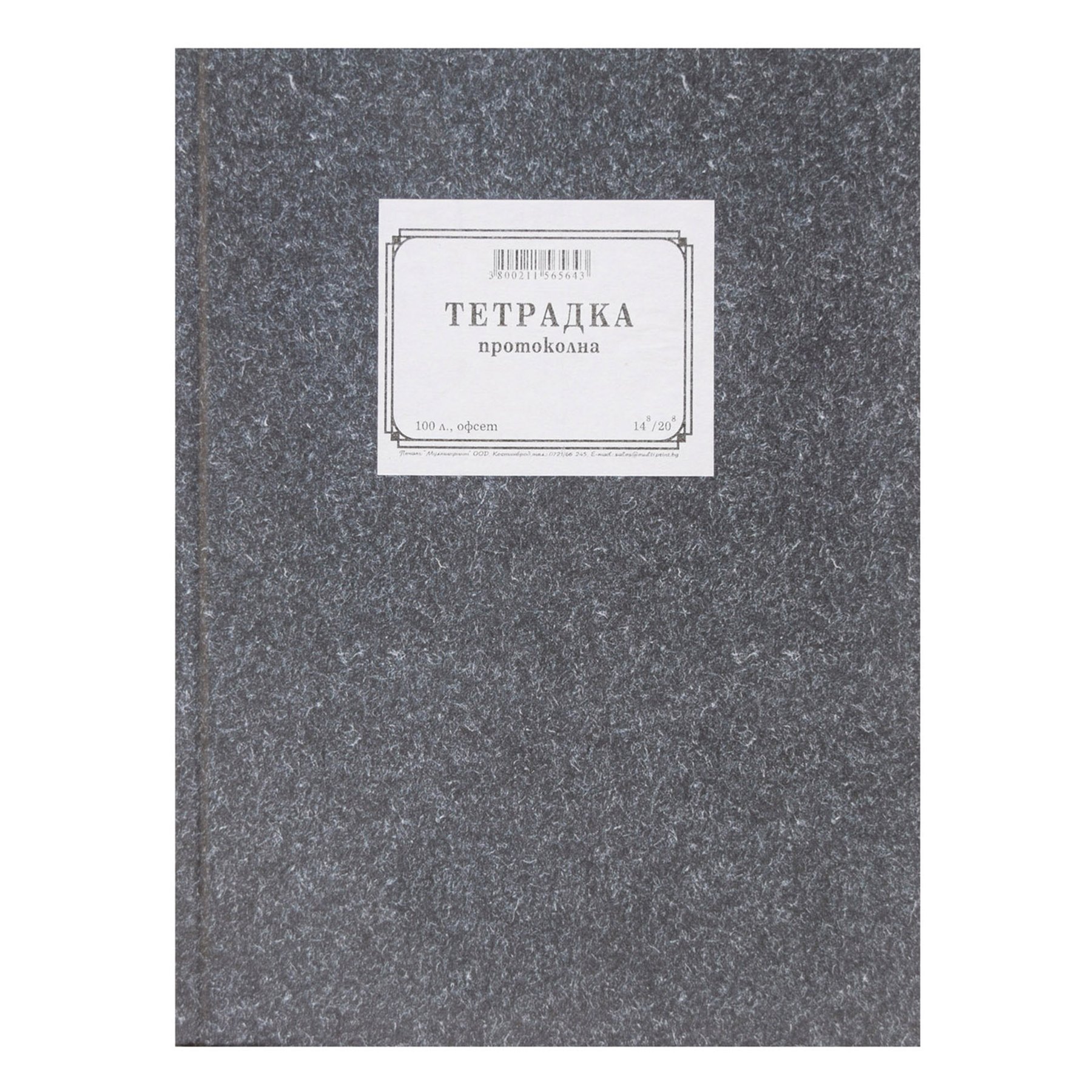 Protocol Notebook, A5, wide ruled, offset paper, hardcover, 100 sheets