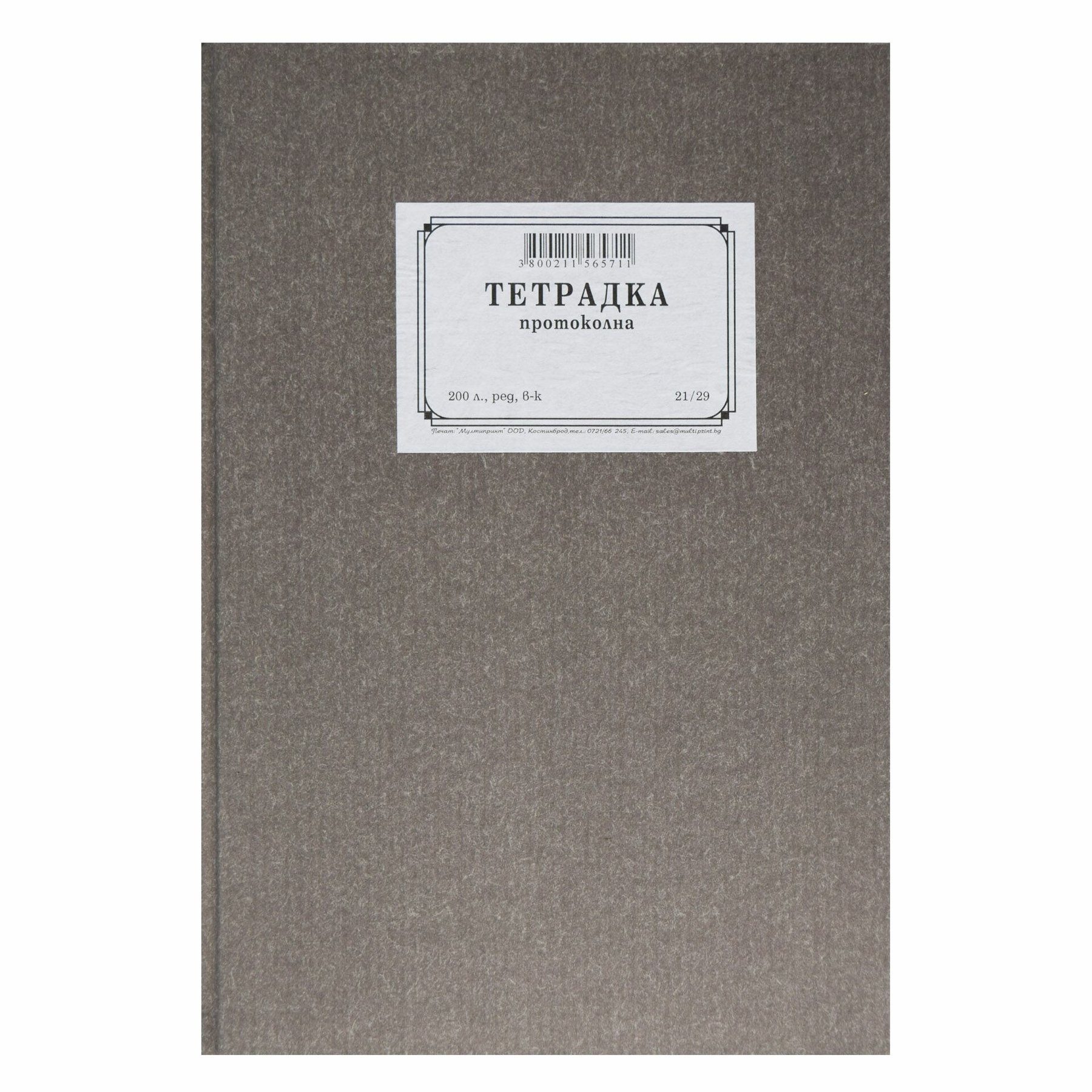 Protocol Notebook, 21 x 29 cm, wide ruled, newsprint, hardcover, 200 sheets