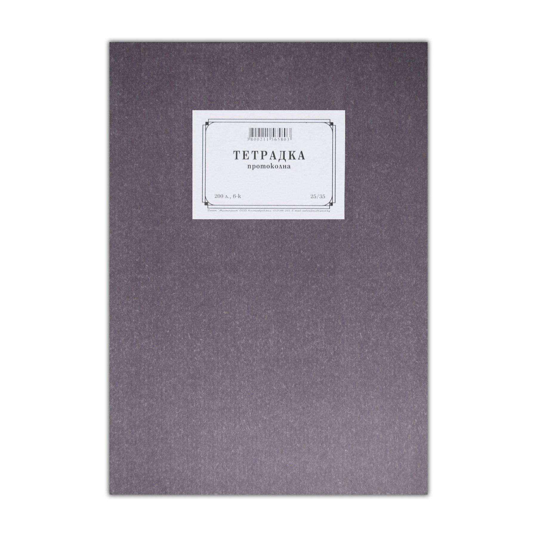 Protocol Notebook, 25 x 35 cm, wide ruled, newsprint, hardcover, 200 sheets