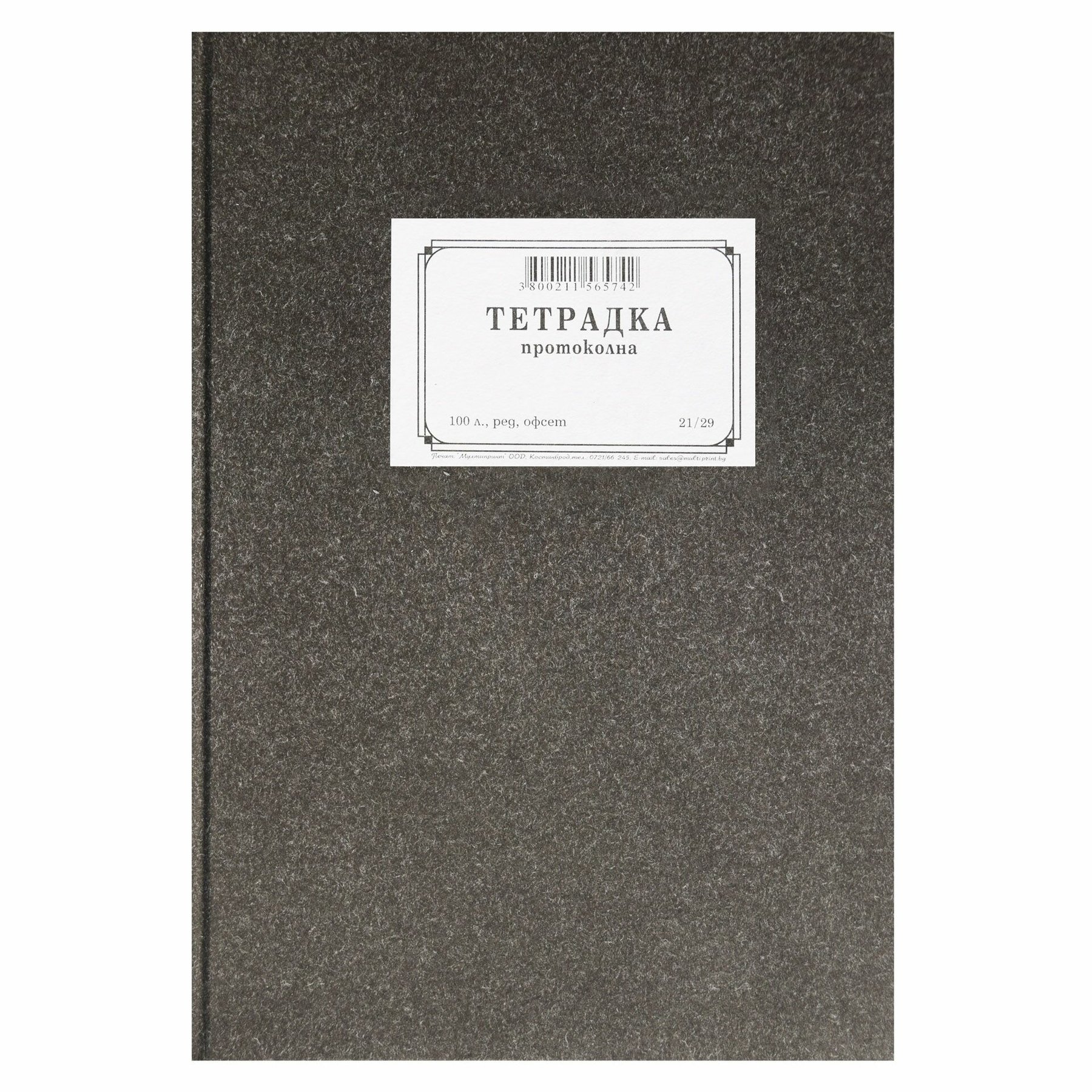 Protocol notebook, A4, wide ruled, 100 sheets, hard cover