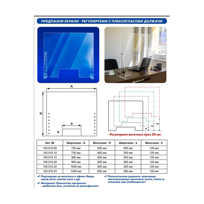 Protective screen, with metal holders, 730 x 650 mm