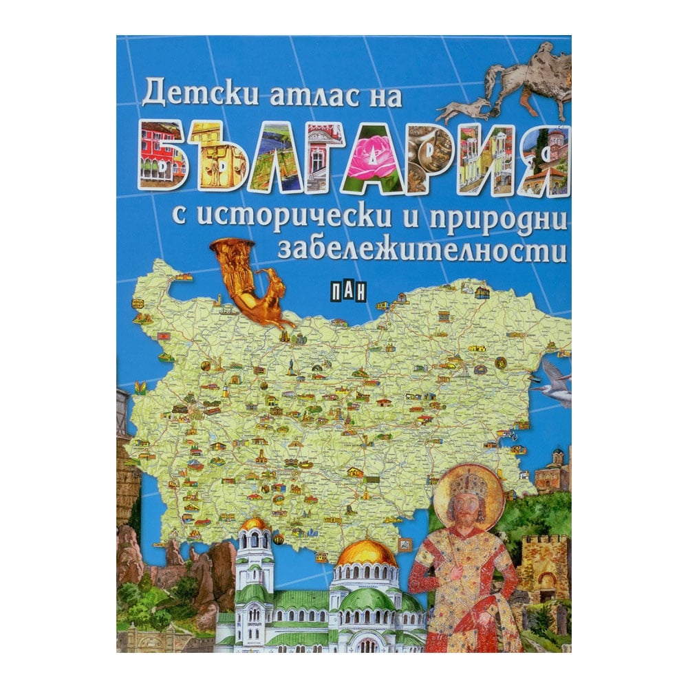 Children’s Atlas of Bulgaria, with historical and natural landmarks