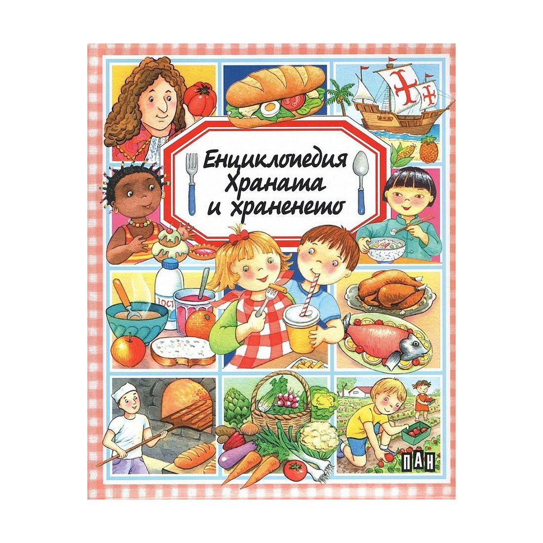 Encyclopedia – Food and Nutrition