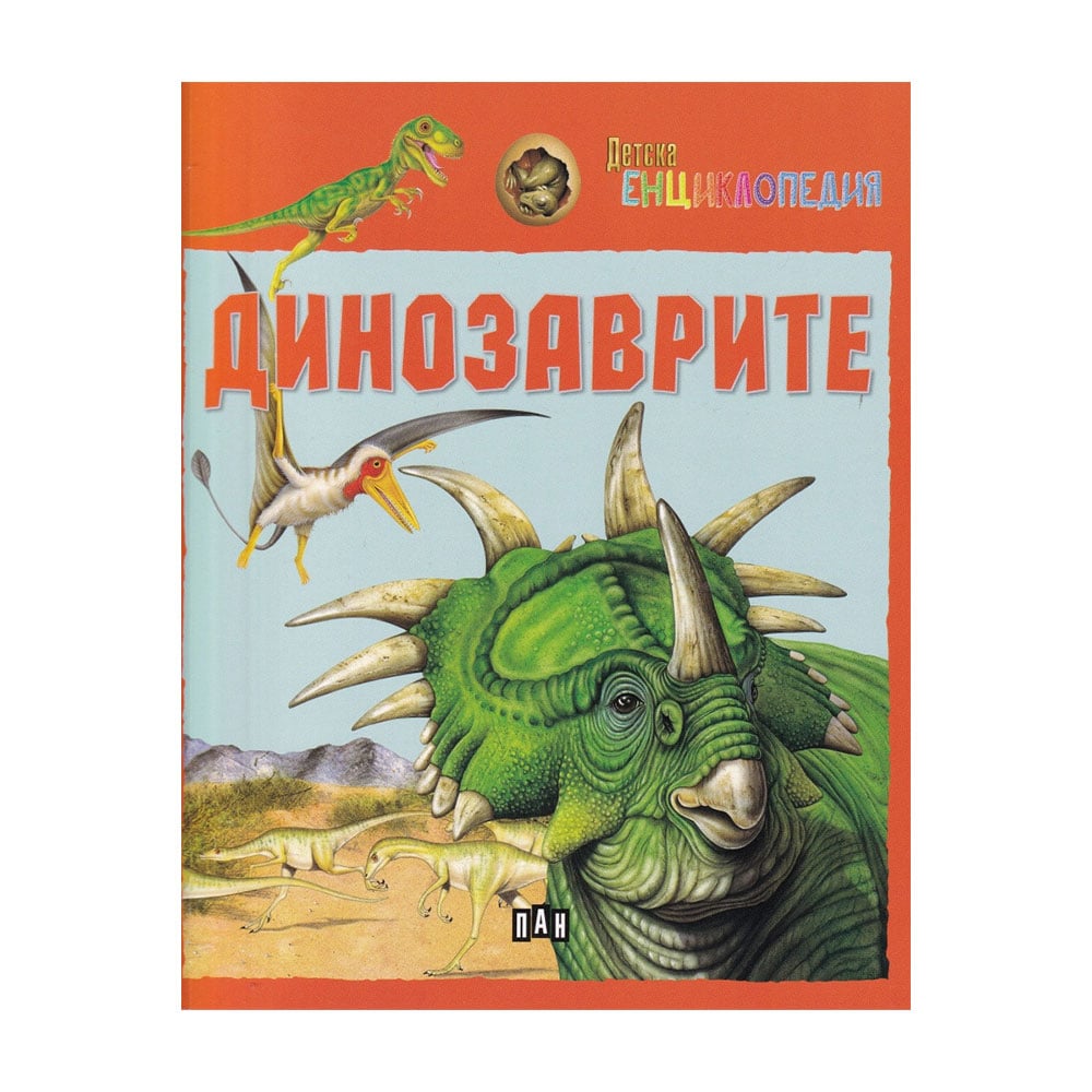 Children’s encyclopedia – Dinosaurs