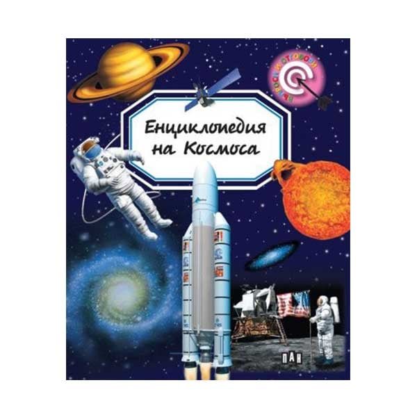 Encyclopedia of Space, Pan