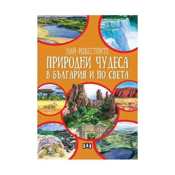 Most famous natural wonders in Bulgaria and worldwide, Pan