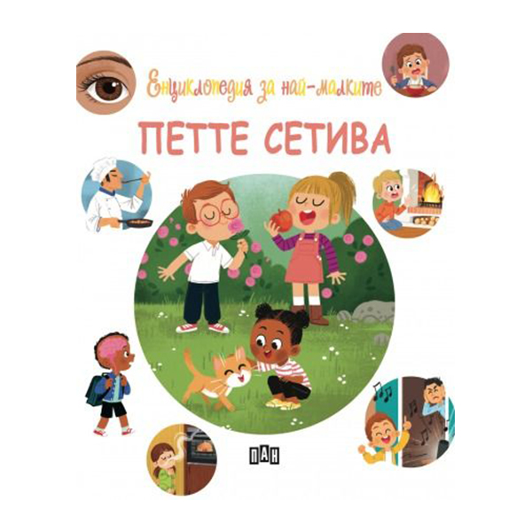 Encyclopedia for the Youngest – The Five Senses