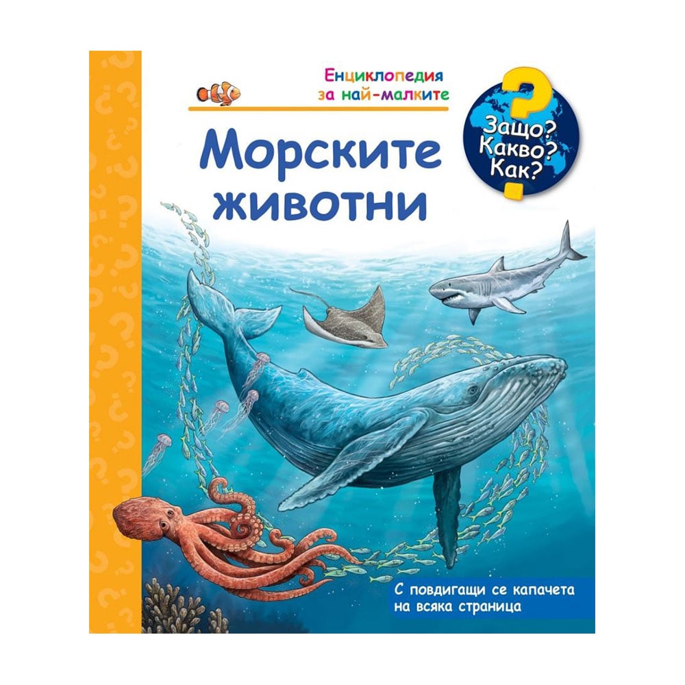Childrenās book Why? What? How? ā Sea Animals