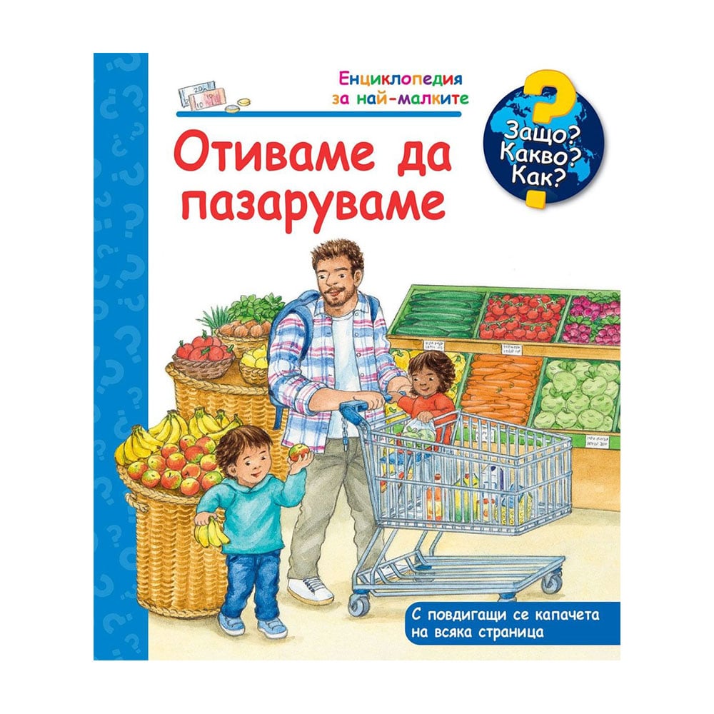 Childrenās book Why? What? How? ā Weāre Going Shopping