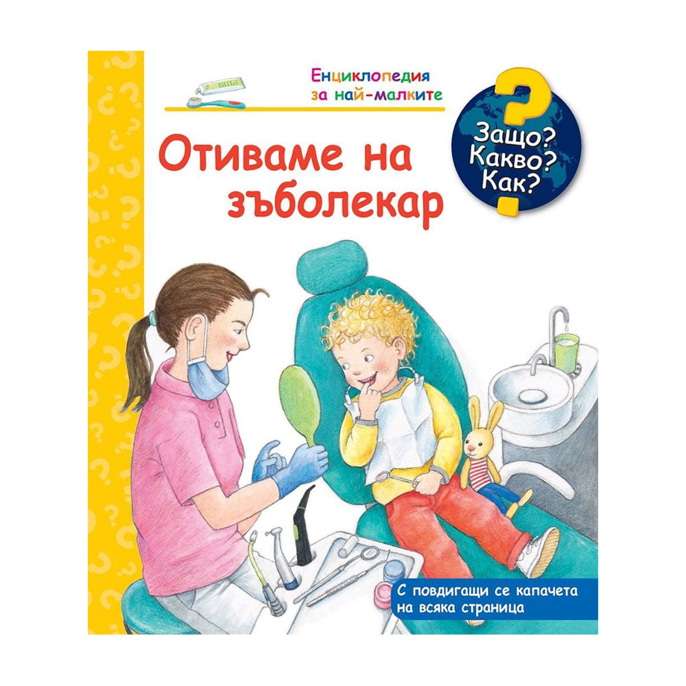 Childrenās book Why? What? How? ā Weāre Going to the Dentist