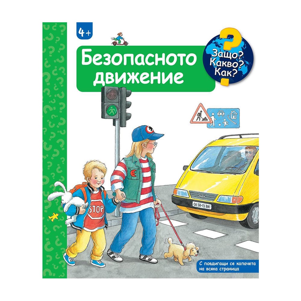 Childrenās book Why? What? How? ā Road Safety