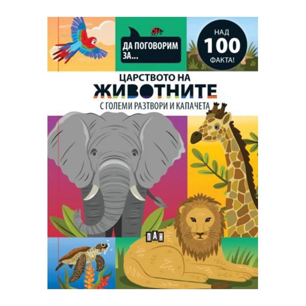 Childrenās book Letās Talk About ā The Animal Kingdom