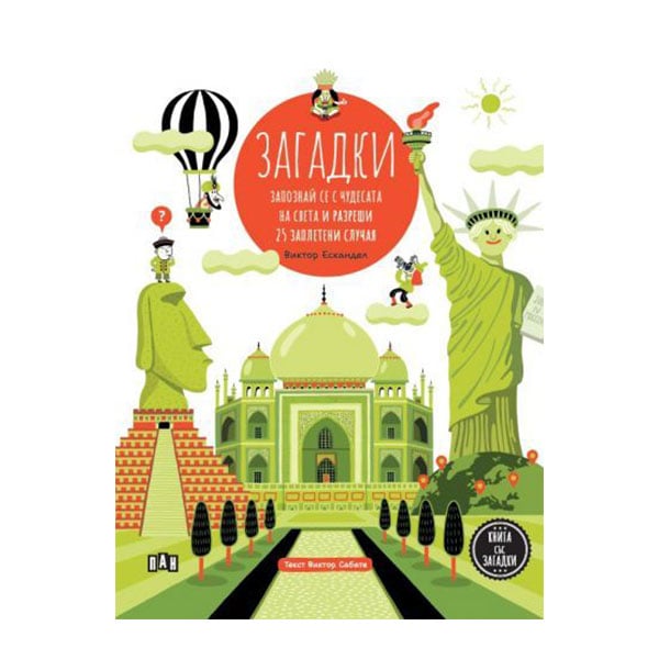 Activity book Riddles ā Discover the Wonders of the World and Solve 25 Tricky Cases