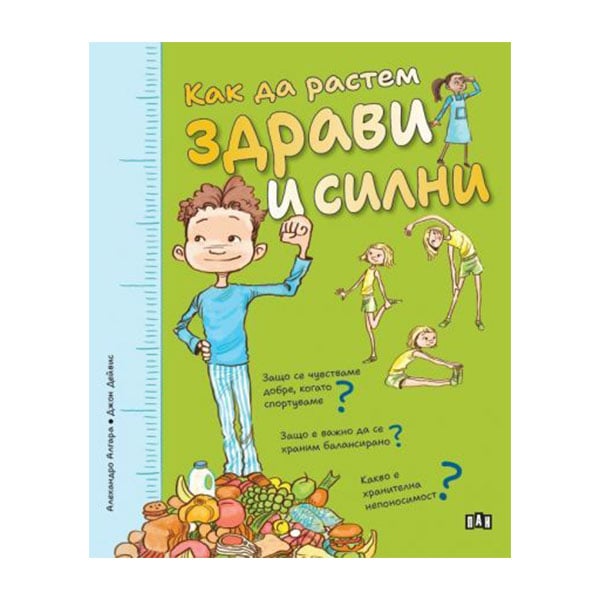 Childrenās book How to Grow Healthy and Strong