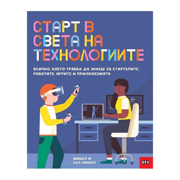 Childrenās book A Start in the World of Technology