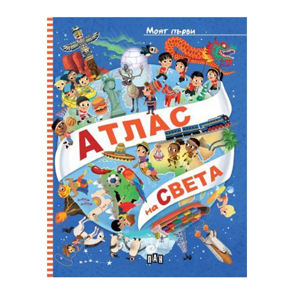 Children’s atlas My First World Atlas
