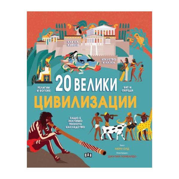 Reference book 20 Great Civilizations