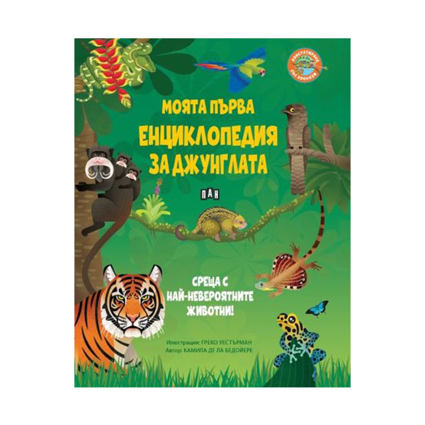 My First Jungle Encyclopedia