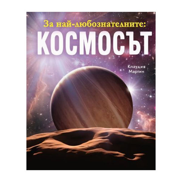 For the Most Curious - Space