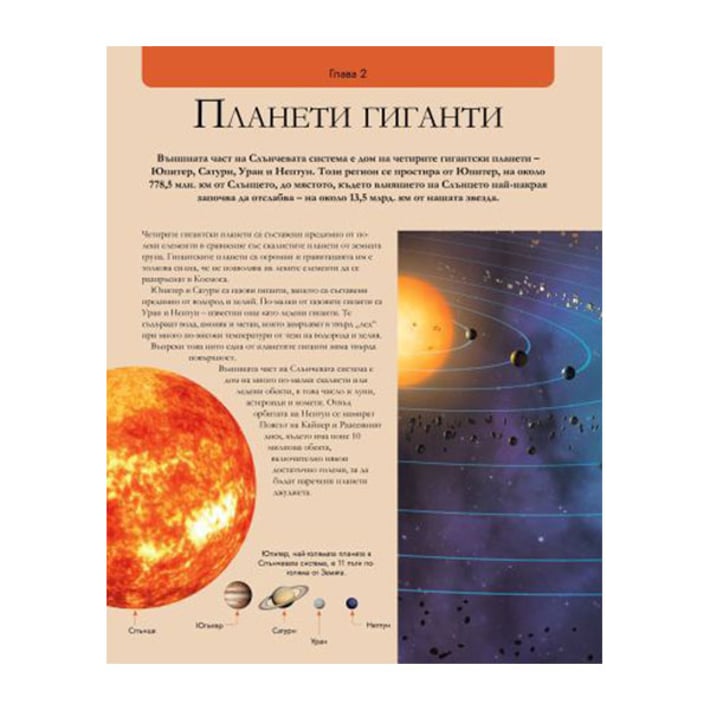 За най-любознателните - Космосът
