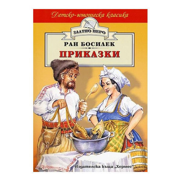 Fairy Tales, Ran Bosilek, Hermes
