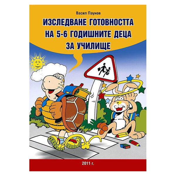 School readiness assessment, for 5–6 years