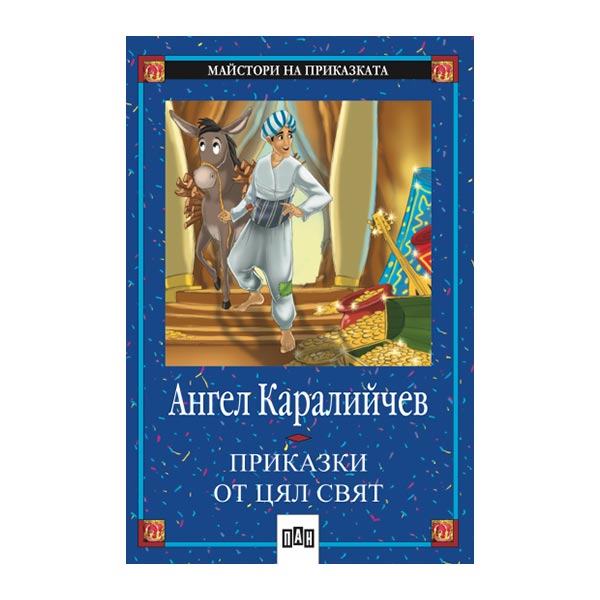 Tales from Around the World, Angel Karaliychev, Pan