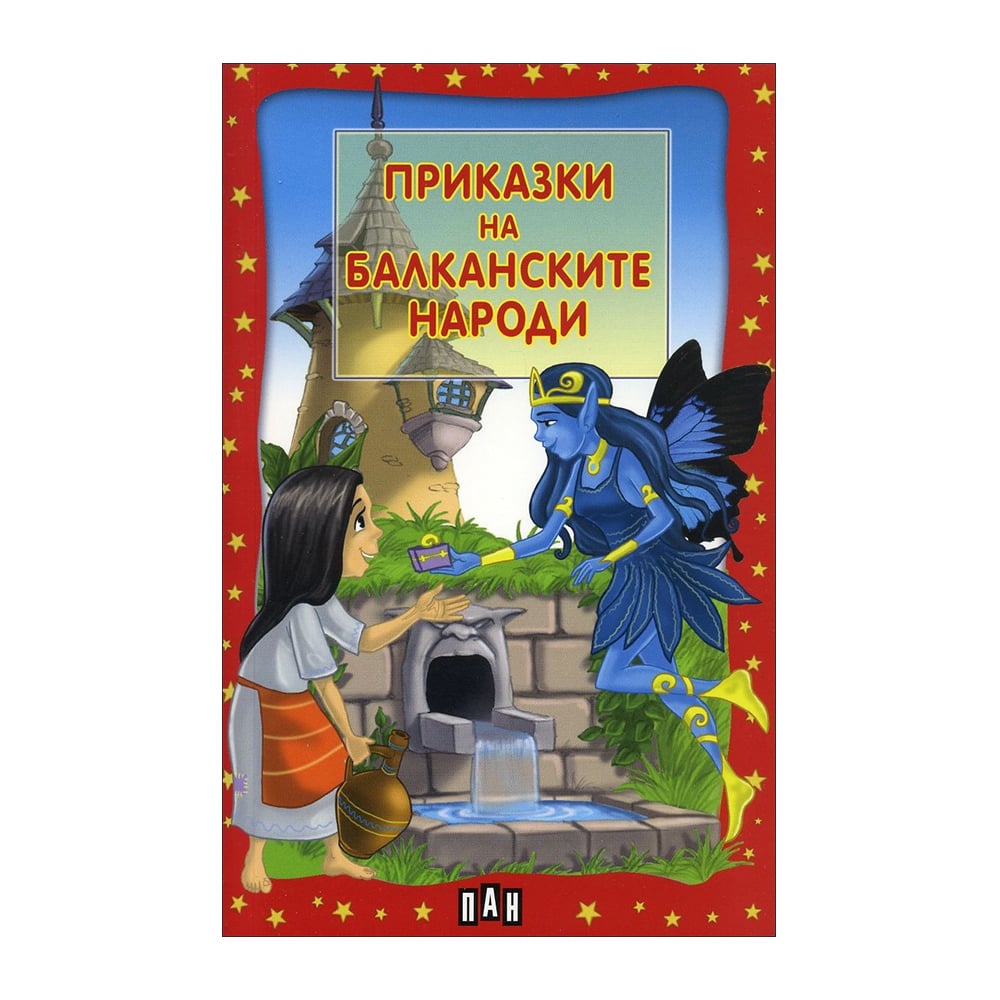 Tales of the Balkan Peoples, Pan