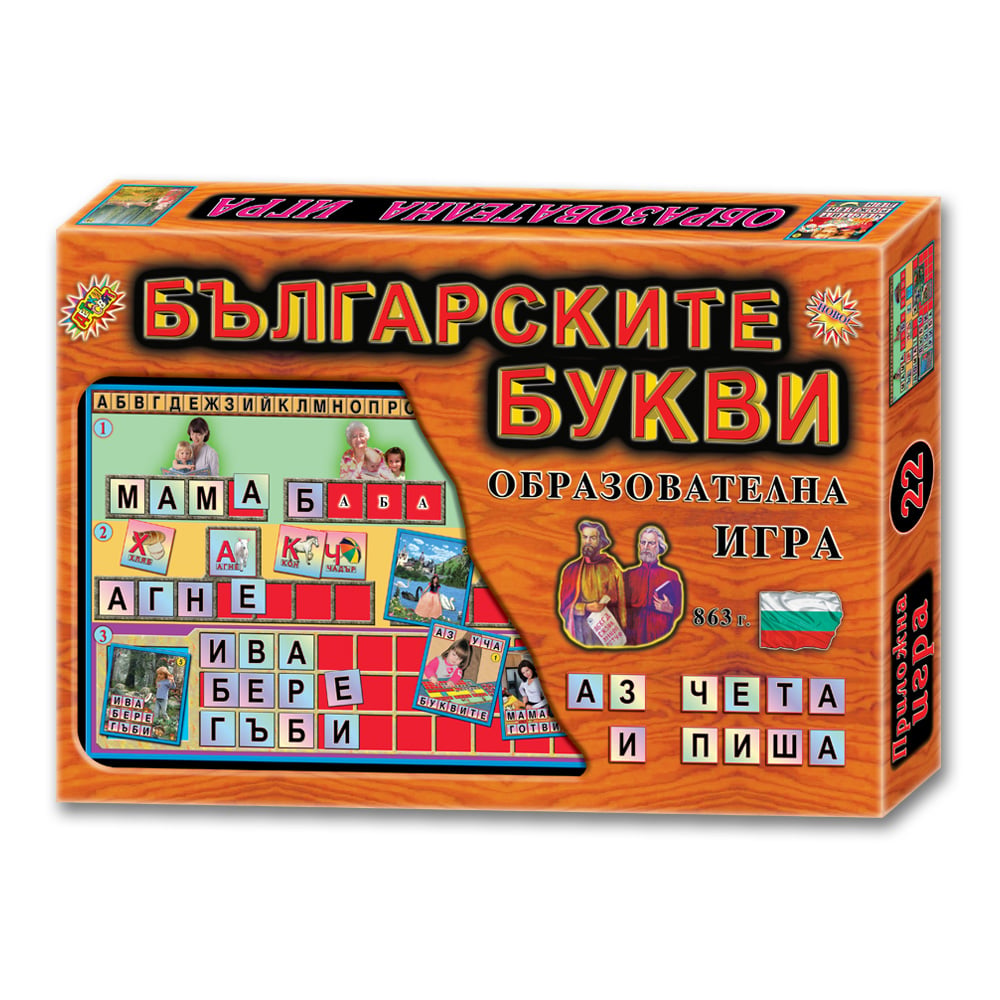 Game "Bulgarian Letters"