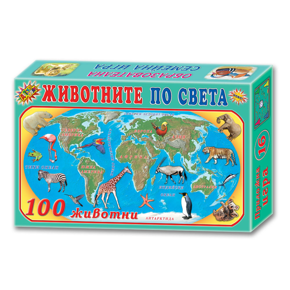 Game "Animals around the world"