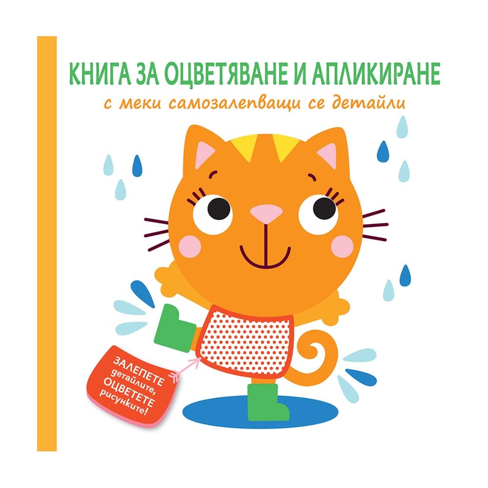 Colouring and Craft Book Cat
