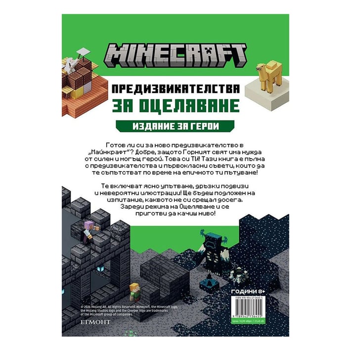 Minecraft предизвикателства за оцеляване, издание за герои