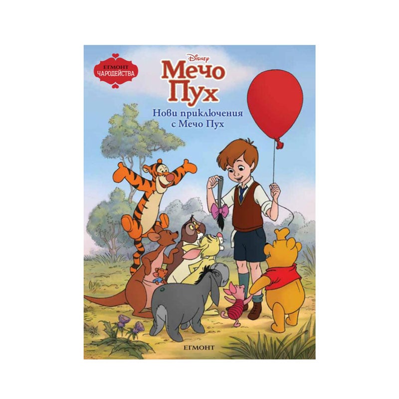 Winnie the Pooh - New adventures with Winnie the Pooh