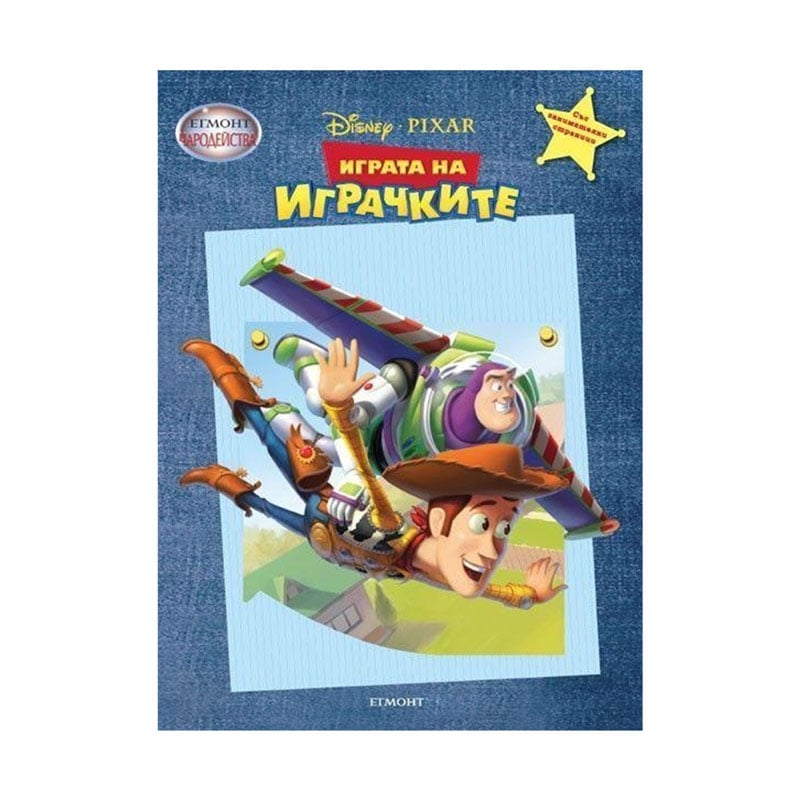 The Game of toys, magic