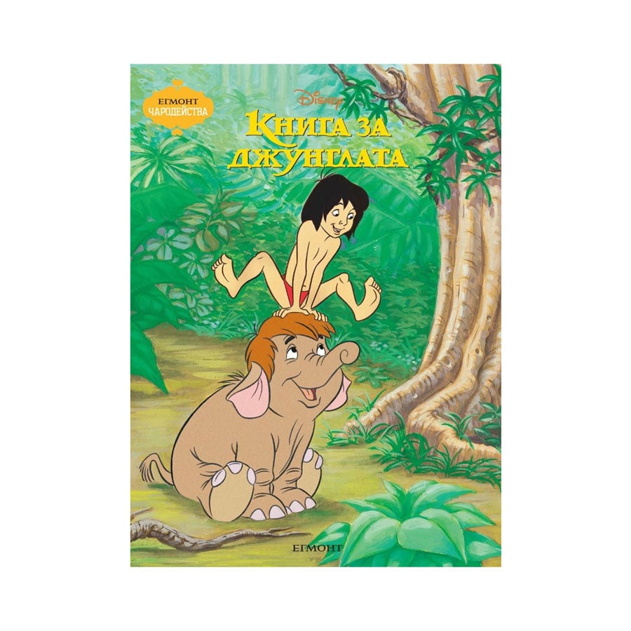 The Jungle Book, enchantments