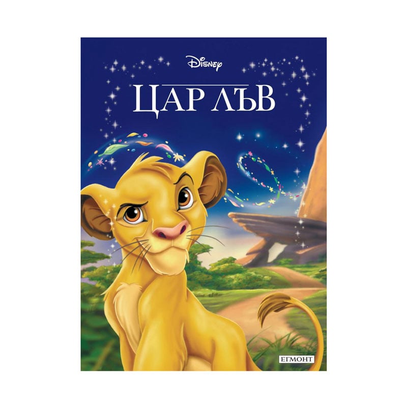 The Lion King - Fairy Tale Collection