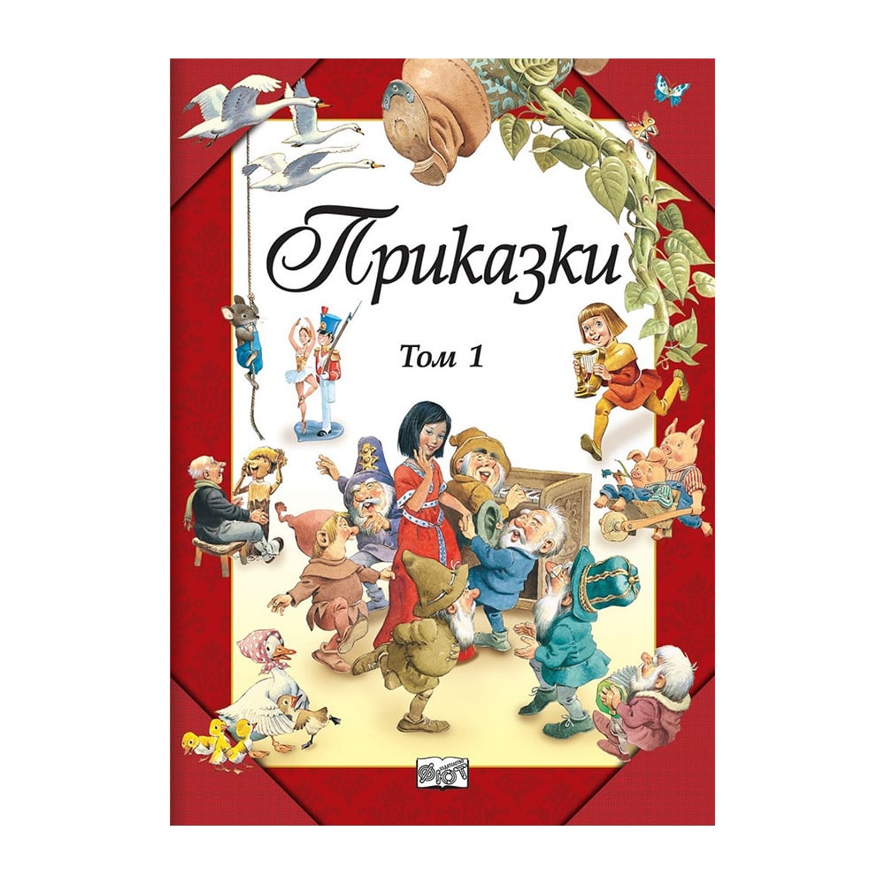 Fairy tales, vol. 1, Fiut