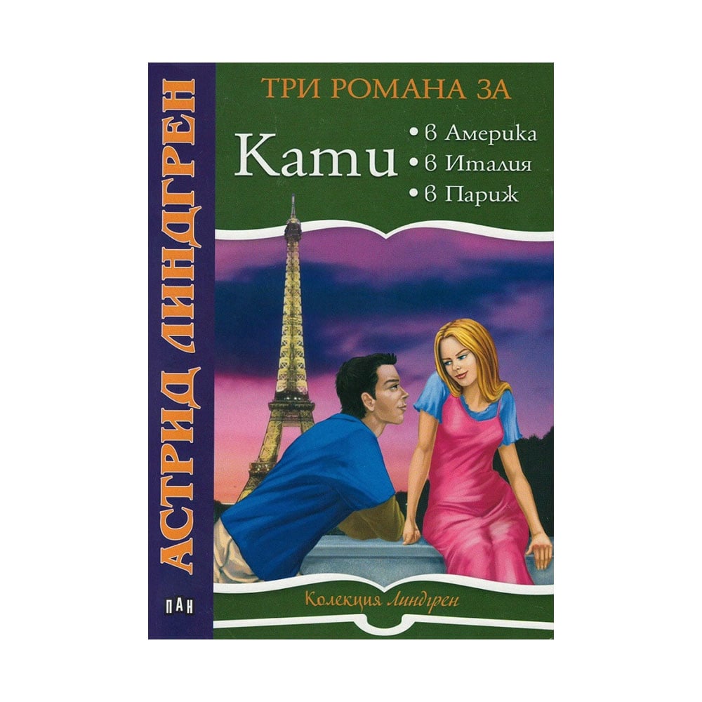 Three Novels about Katy – Katy in America, Katy in Italy, Katy in Paris