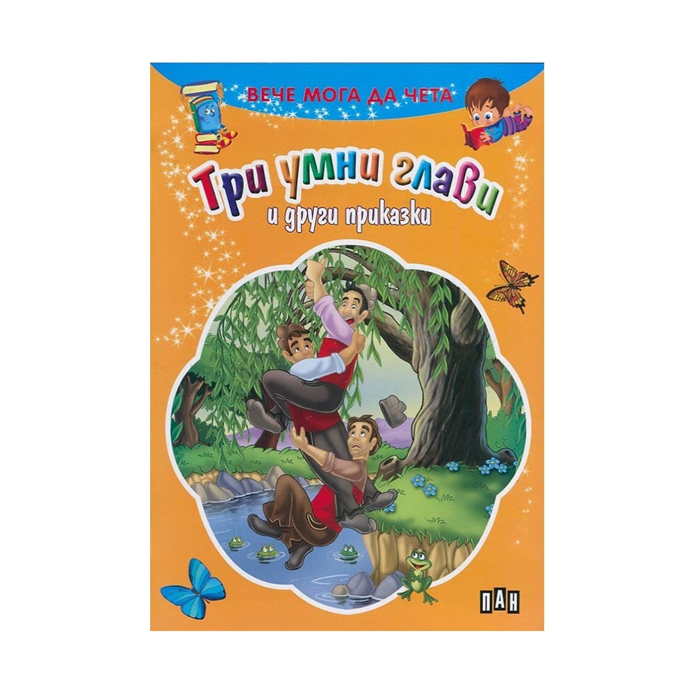 I Can Read Already - Three Clever Heads and Other Tales
